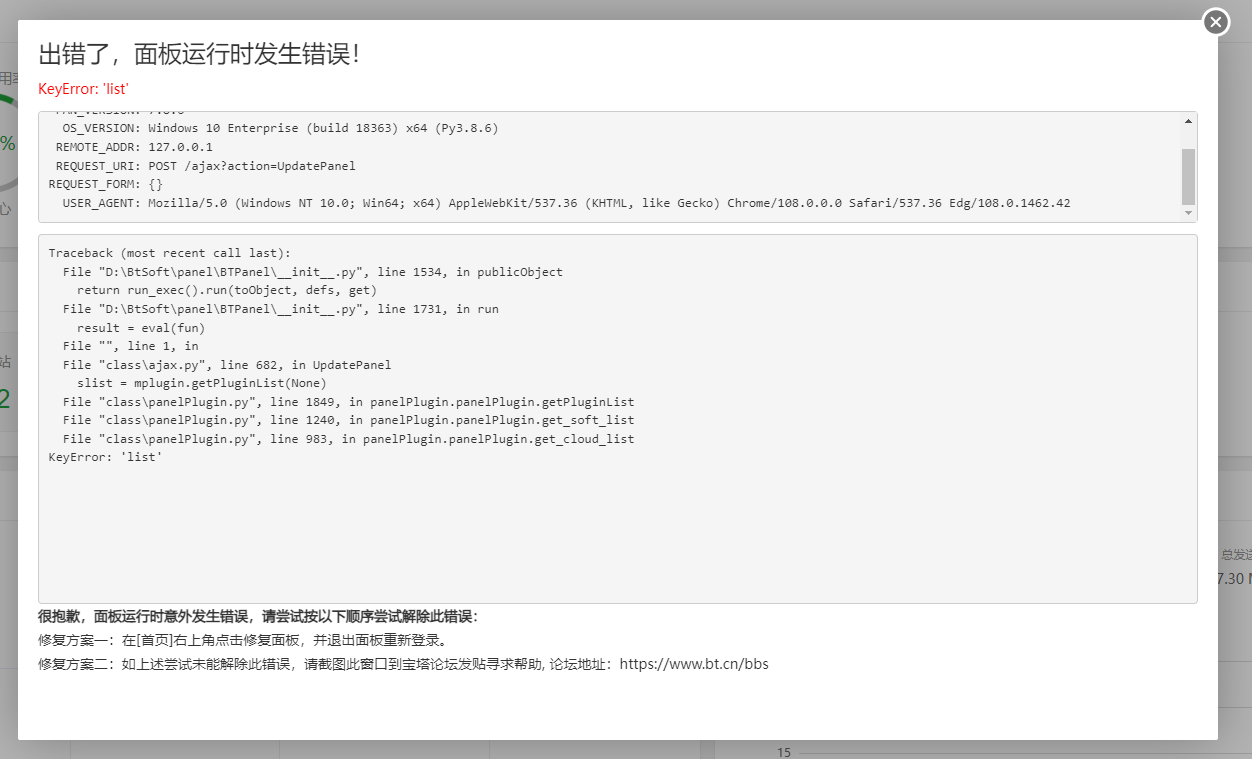 图片[1] - 解决 Windows 宝塔面板报错 KeyError: ‘list’ - 易航博客